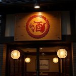 画像12: 「酒」の漢字と徳利の和風ロゴ (12)