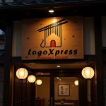 画像12: 箸と家が融合したヌードル和食ロゴ (12)