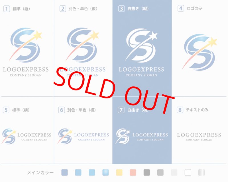 画像18: 輝く星とアルファベット「S」のスタイリッシュなロゴ (18)