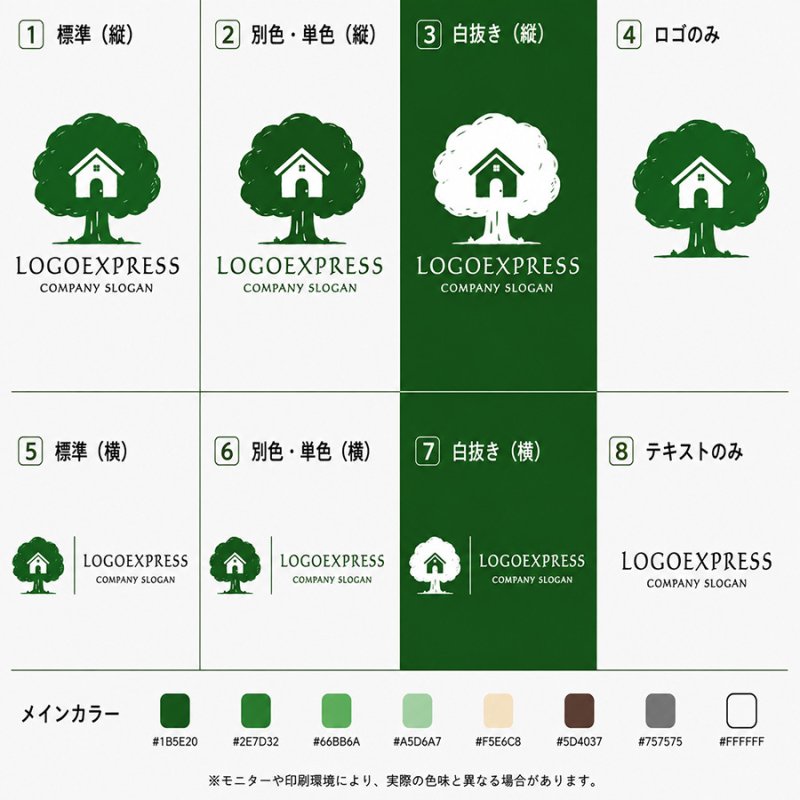 画像18: 木と家のエコロゴ (18)