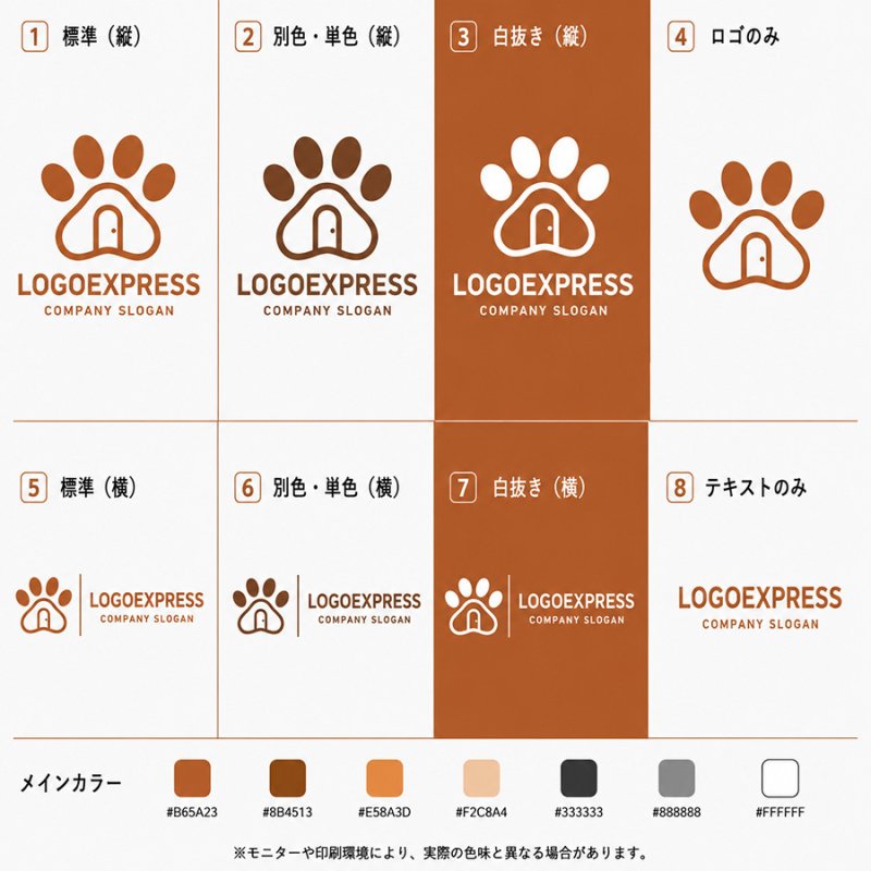 画像18: ペットの足あとと家のロゴ (18)