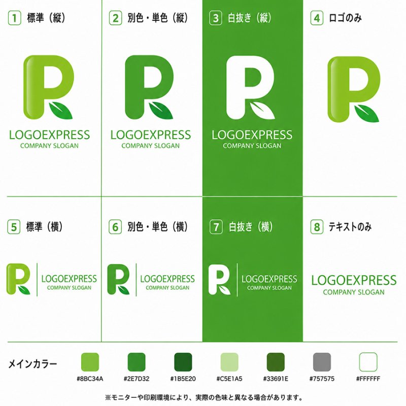 画像18: 若葉が添えられた「PR」のナチュラルロゴ (18)