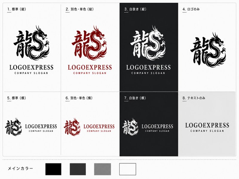 画像18: 「龍」の漢字とドラゴンが融合した力強い和風ロゴ (18)