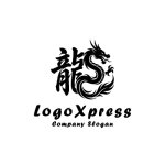 画像1: 「龍」の漢字とドラゴンが融合した力強い和風ロゴ (1)