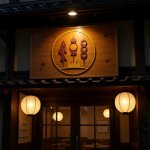 画像12: 串焼きと炎のレストランロゴ (12)