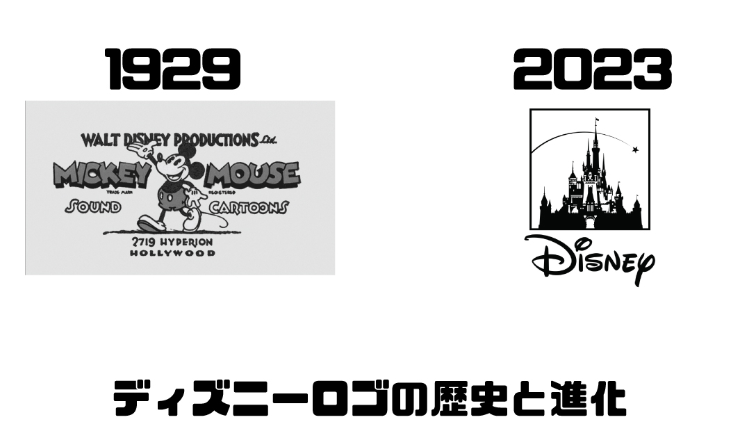 ディズニーロゴの歴史と進化