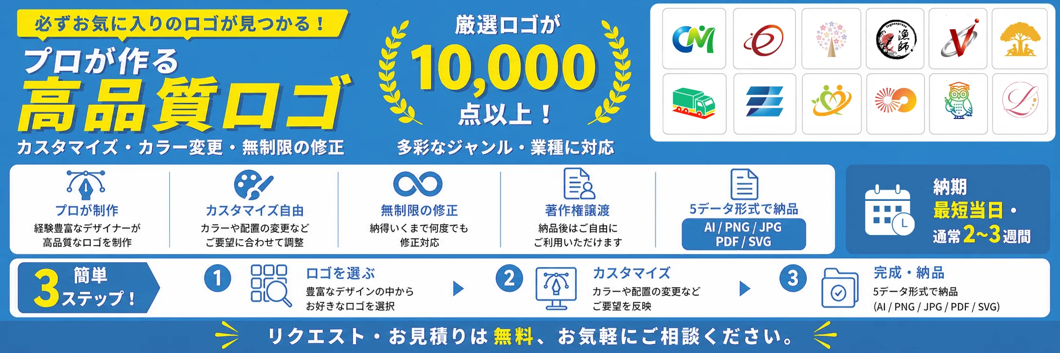 ロゴエクスプレス - プロ品質の1点ものロゴマーク10,000点以上