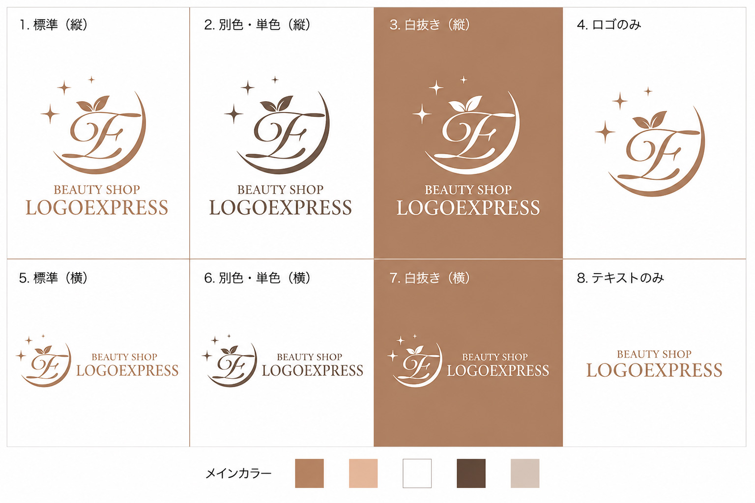 ロゴ8パターン展開（配色・縦横レイアウト）