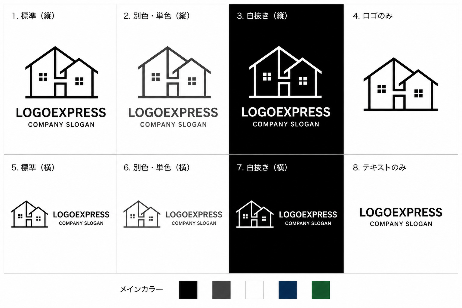 ロゴ8パターン展開（配色・縦横レイアウト）