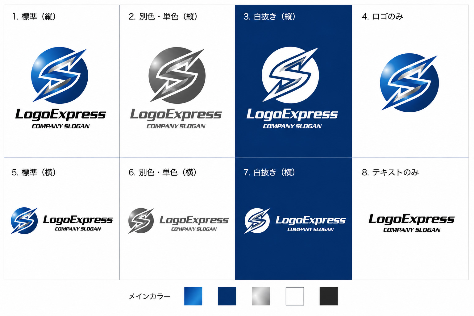 ロゴ8パターン展開（配色・縦横レイアウト）