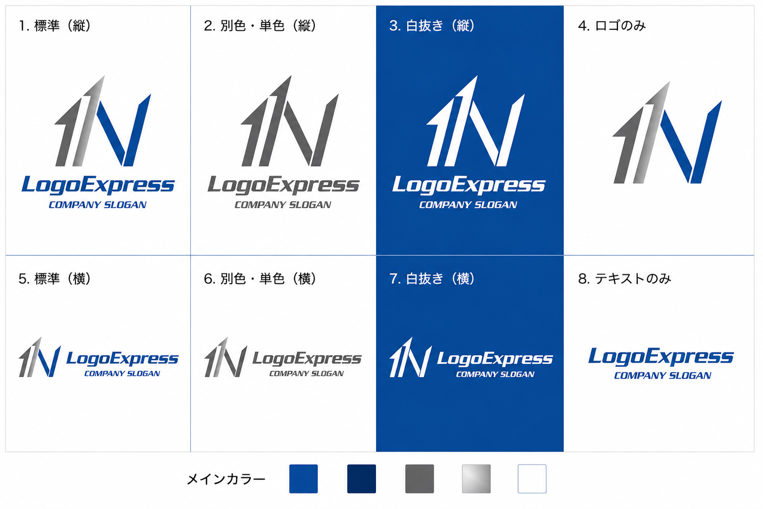 ロゴ8パターン展開（配色・縦横レイアウト）