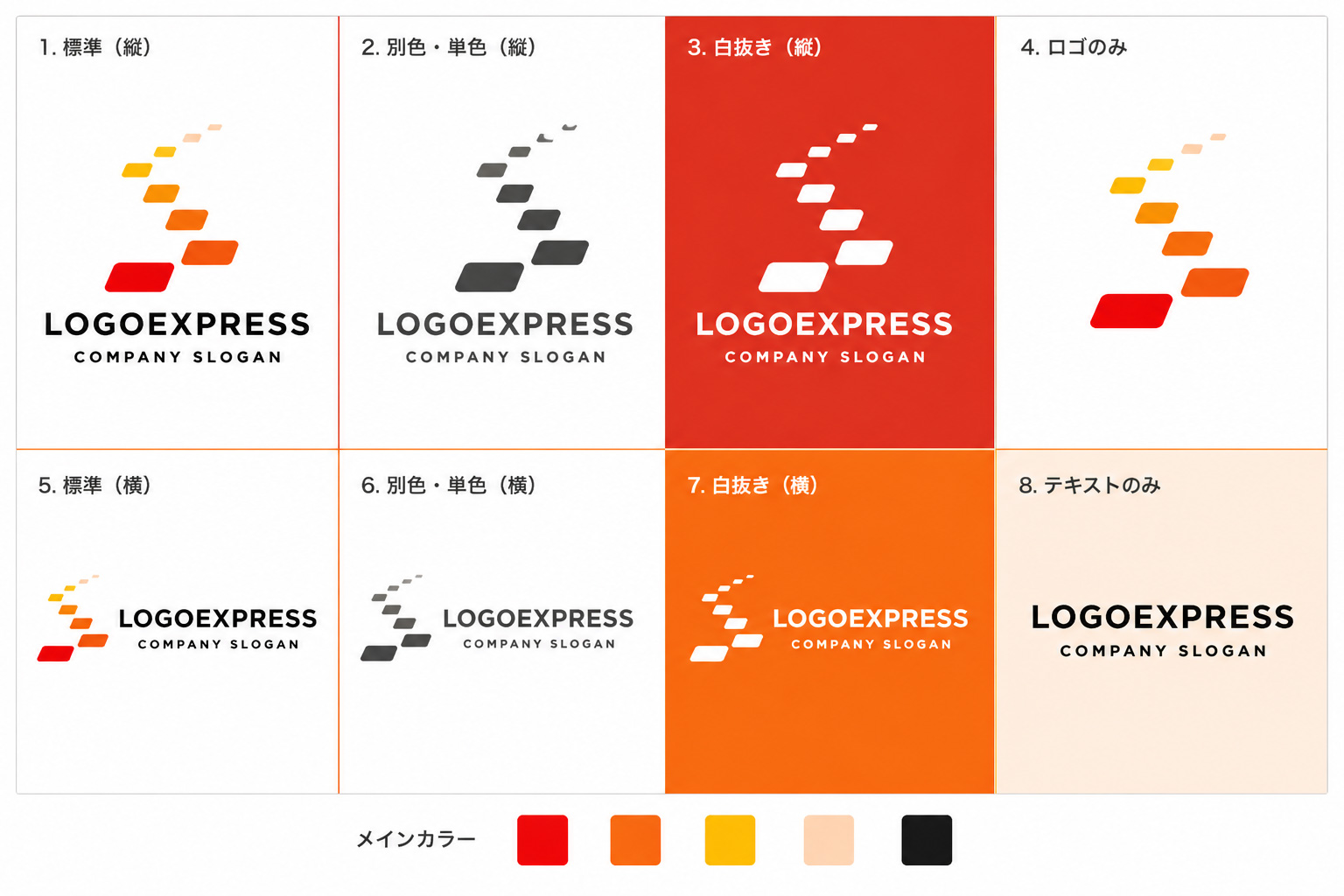 ロゴ8パターン展開（配色・縦横レイアウト）