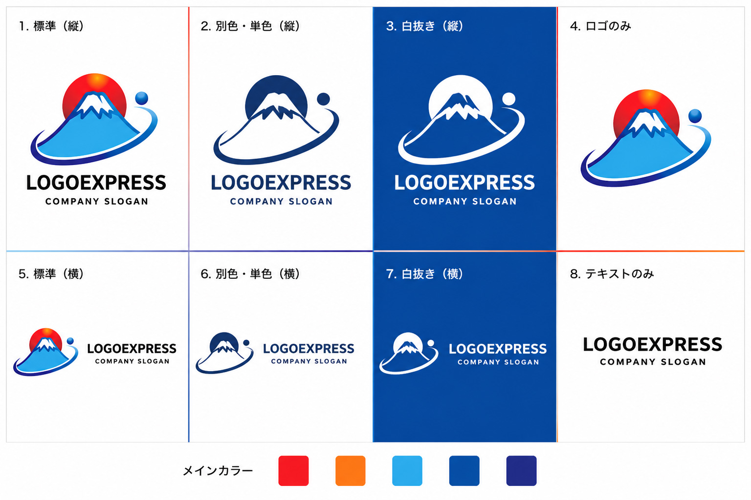 ロゴ8パターン展開（配色・縦横レイアウト）