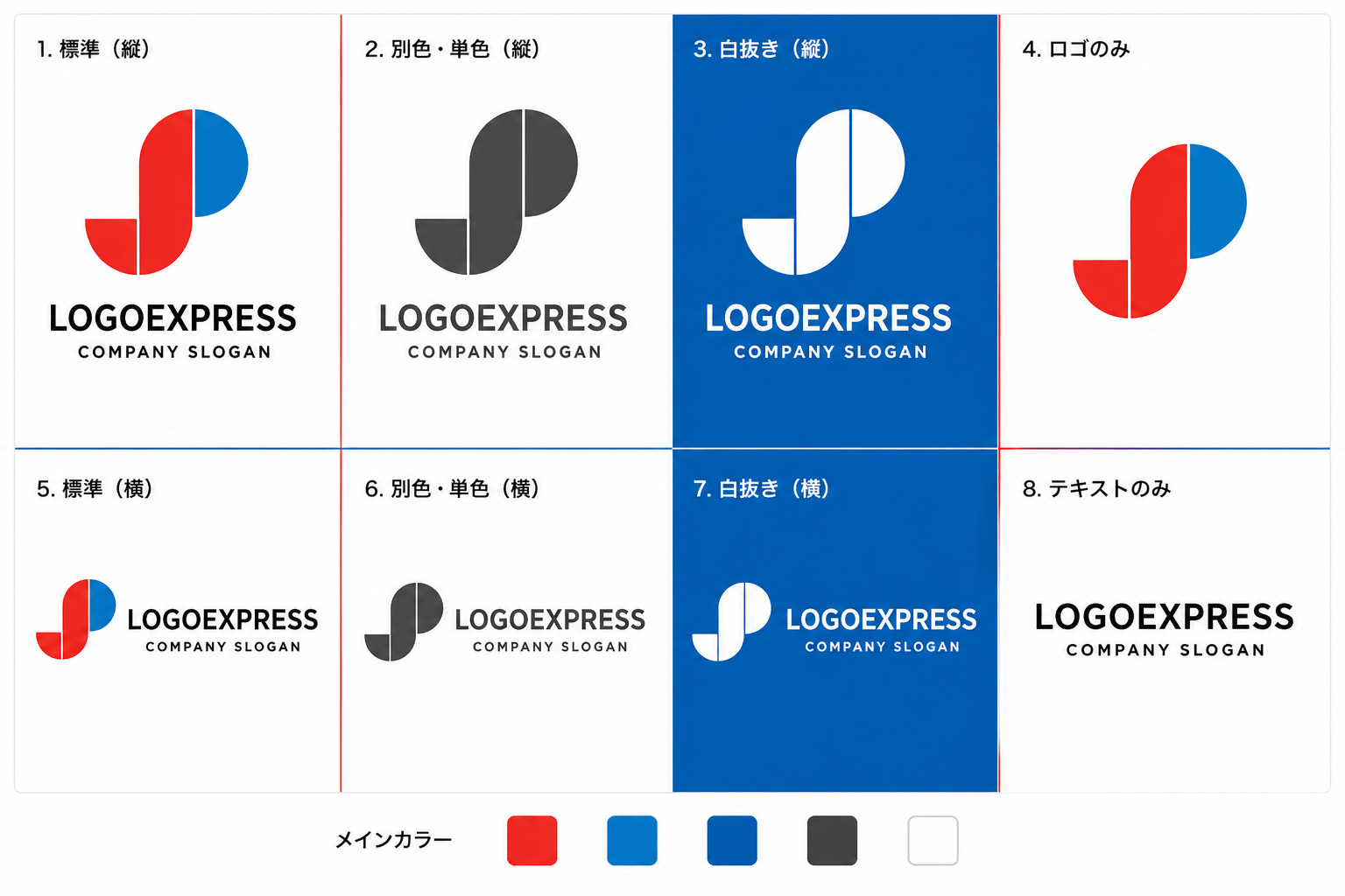ロゴ8パターン展開（配色・縦横レイアウト）