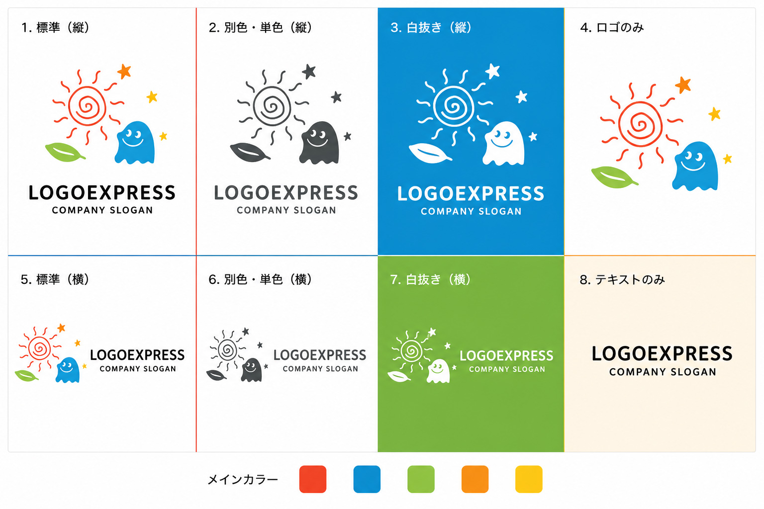 ロゴ8パターン展開（配色・縦横レイアウト）