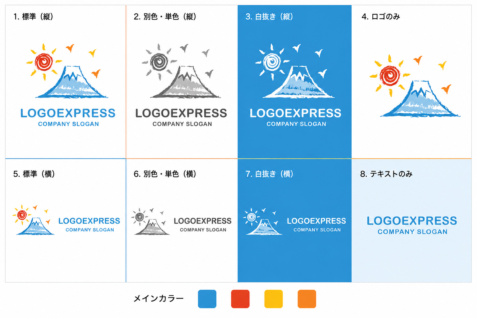 ロゴ8パターン展開（配色・縦横レイアウト）