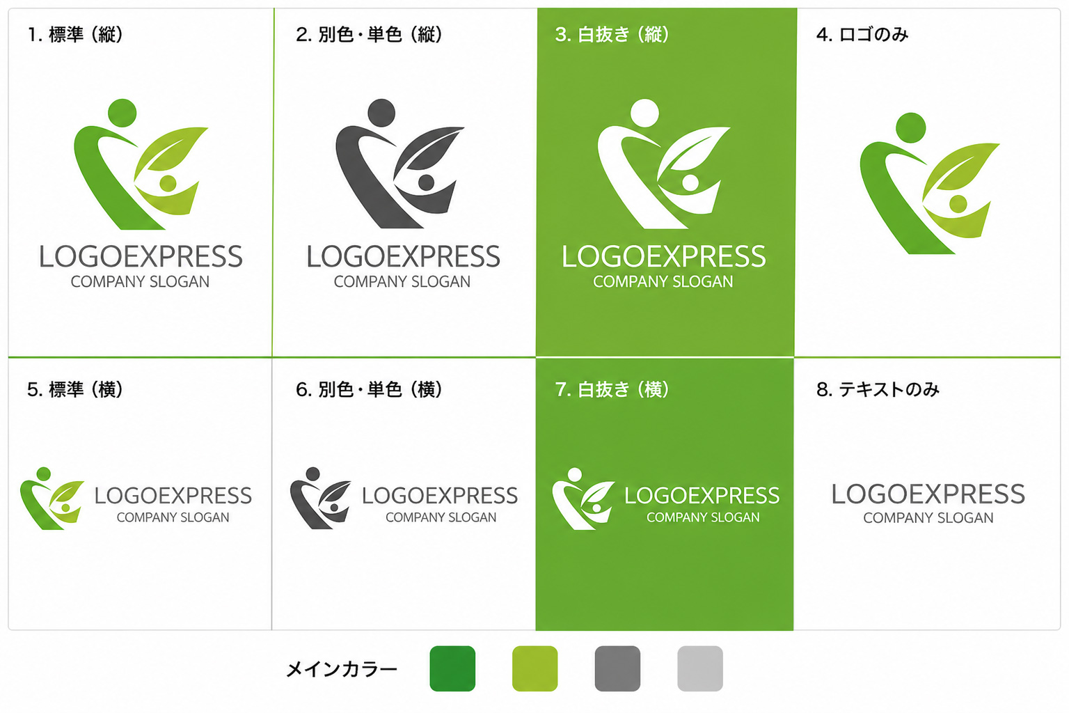 ロゴ8パターン展開（配色・縦横レイアウト）