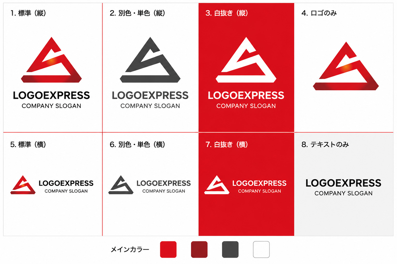 ロゴ8パターン展開（配色・縦横レイアウト）