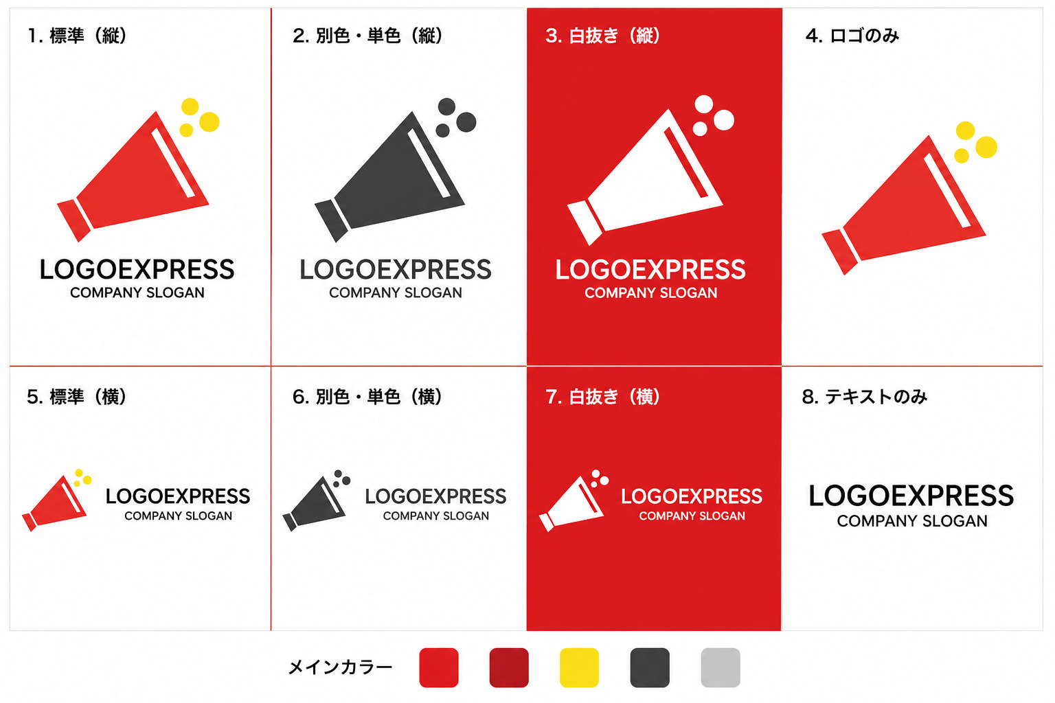 ロゴ8パターン展開（配色・縦横レイアウト）