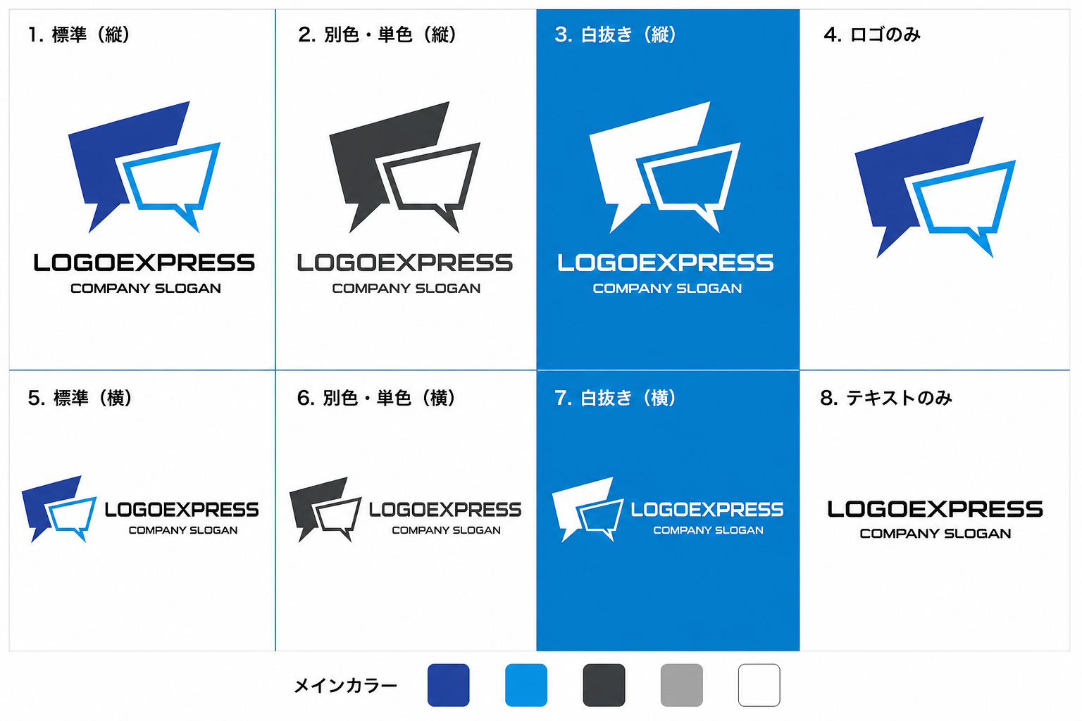 ロゴ8パターン展開（配色・縦横レイアウト）