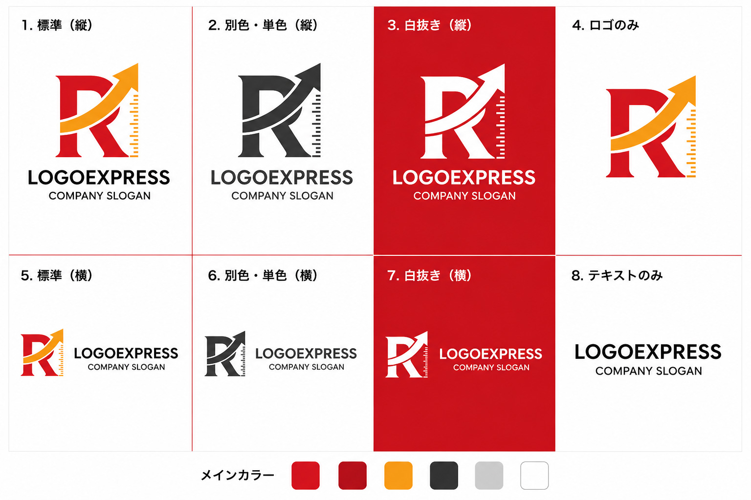 ロゴ8パターン展開（配色・縦横レイアウト）