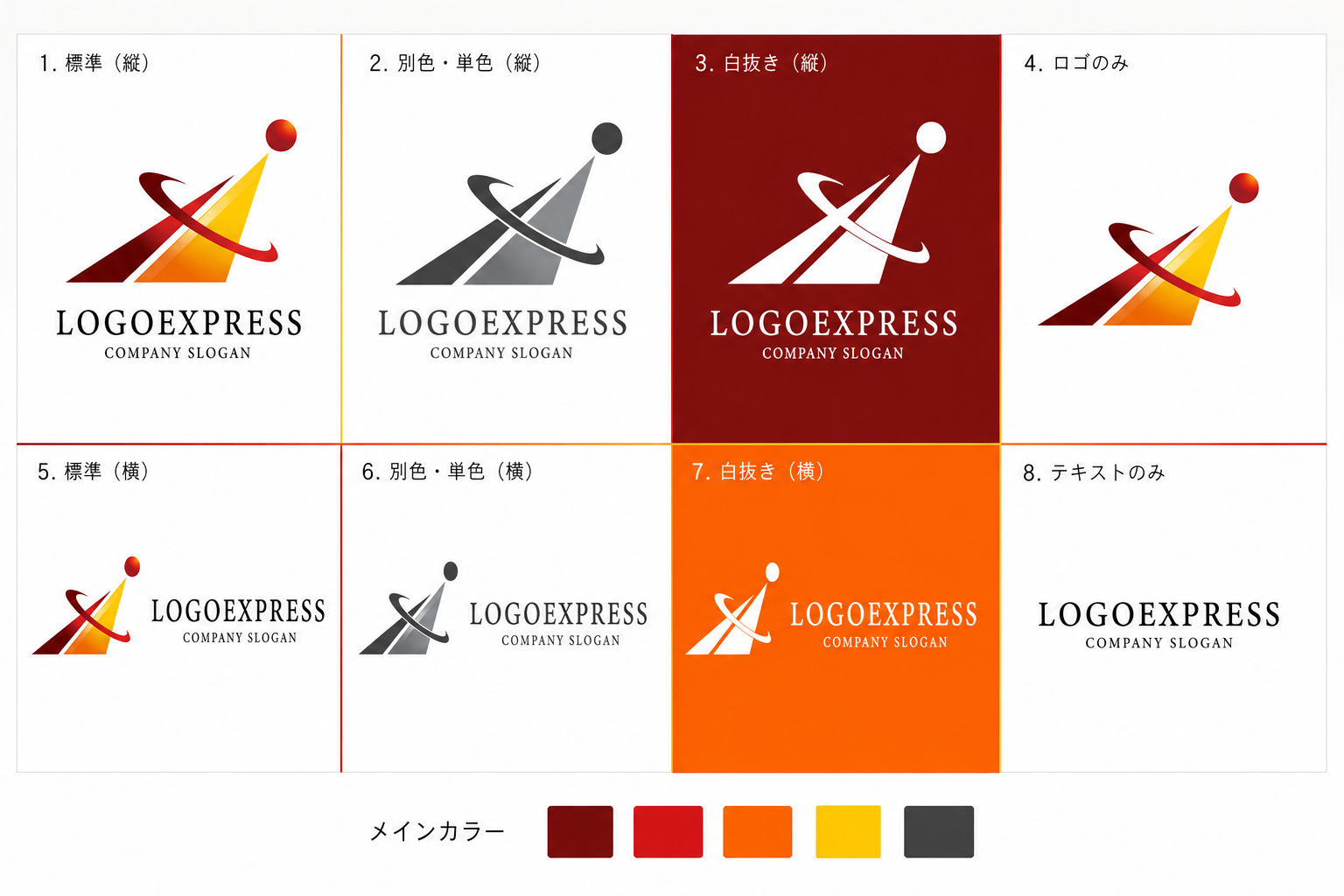 ロゴ8パターン展開（配色・縦横レイアウト）