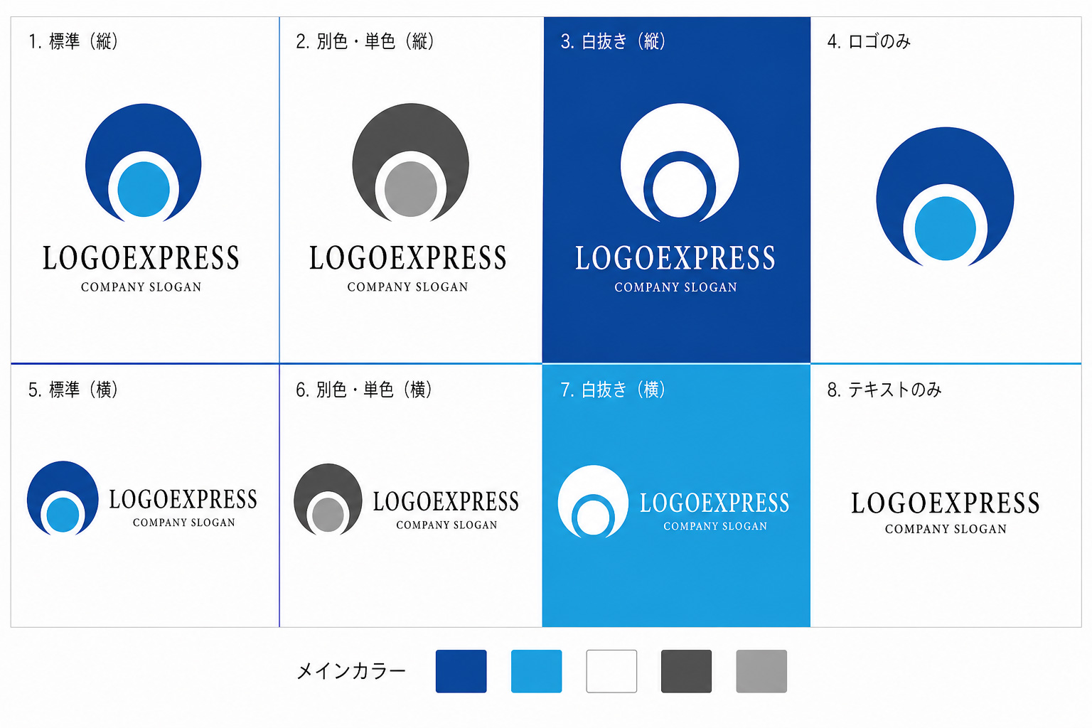 ロゴ8パターン展開（配色・縦横レイアウト）