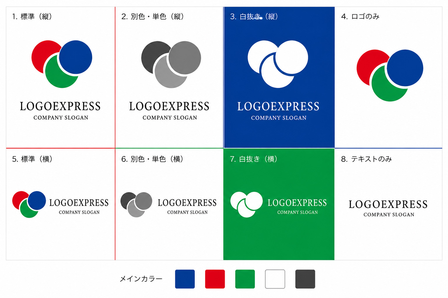 ロゴ8パターン展開（配色・縦横レイアウト）