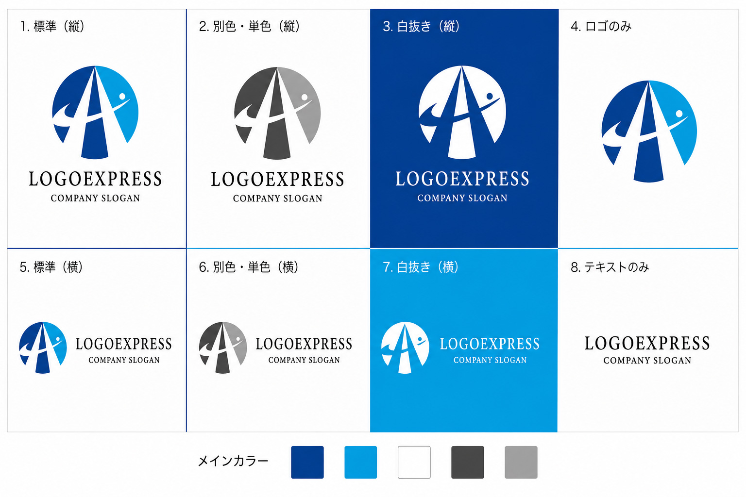 ロゴ8パターン展開（配色・縦横レイアウト）