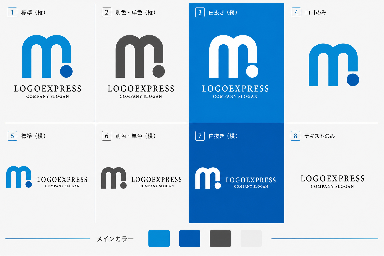 ロゴ8パターン展開（配色・縦横レイアウト）